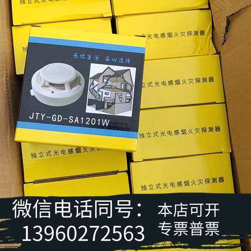 全新安吉斯GD-SA1201家用单机烟感探测器需询价