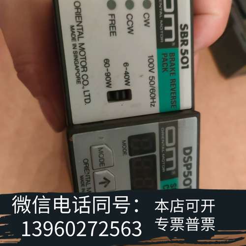 全新日本东方OM电机调速器SBR501/DSP501M各一个，成需询价