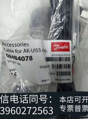 全新084B4078 AK-UI55 AK-CC55连接线单价6需询价
