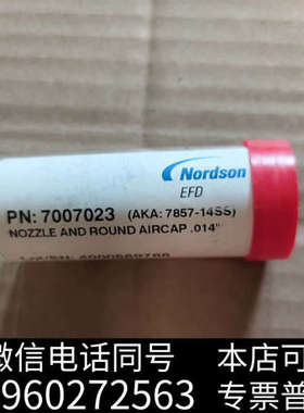 全新NORDSON 喷嘴和风扇气帽 7007023，库存全新，有询价