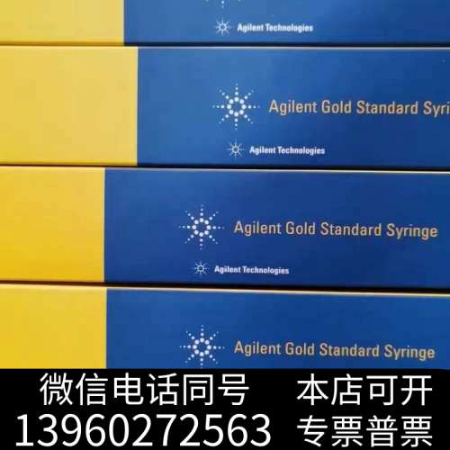 全新安捷伦金标进样针，型号5181-1267，全新原装询价
