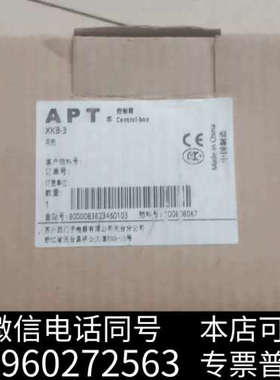 全新二工APT控制箱XKB-3，灰色询价
