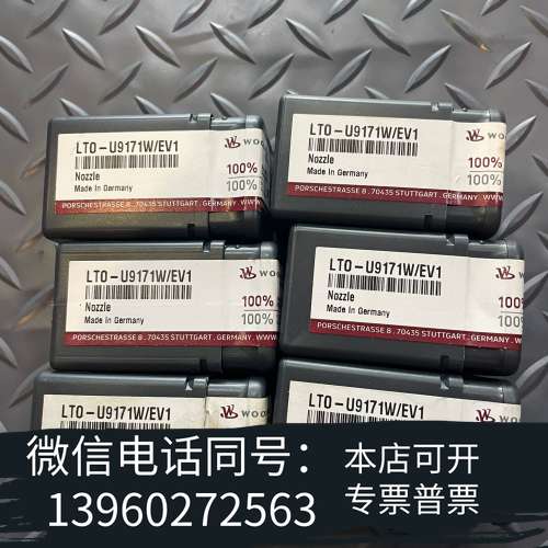 全新德国伍德沃德LTO-U9171W/EV1油嘴，全新原装正品需询价