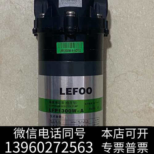全新力夫增压泵LFP1300W-A全新询价