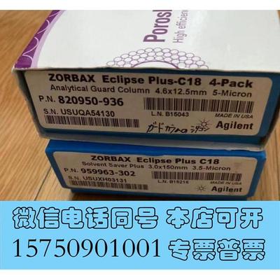 全新库存出安捷伦柱子 货号959963-302需询价