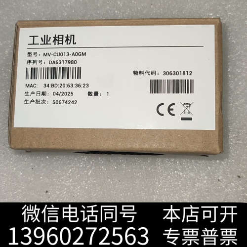 全新25款海康MV-CU013-A0GM，130万全局黑白相询价