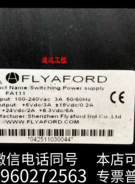 全新可开票FLYAFORD FA111速达工业工控医疗设备电源+5V3A+-15V0.