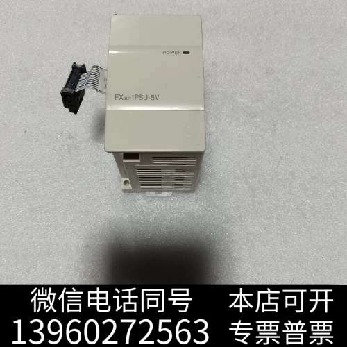 全新三菱模块 FX3U-1PSU-5V 原装拆机，成色漂亮，功能询价