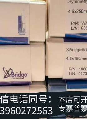 全新沃特世色谱柱  186002352 ，186003045.有需询价