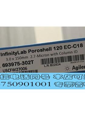 全新库存安捷伦液相色谱C18柱，货号693975-302T，未拆需询价