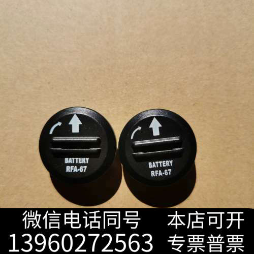 全新Petsafe锂电池模块RFA-67静电止吠器项圈专用， 适询价