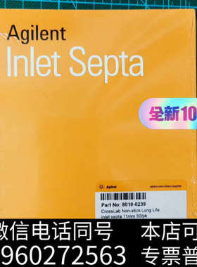 全新安捷伦Agilent Inlet Septa进样口隔垫，货号询价
