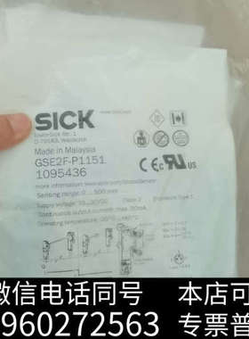 全新SICK西克GSE2F-P1151全新原装正品1095436询价