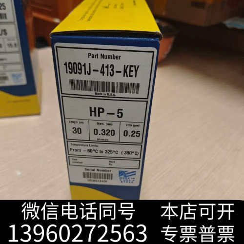 全新安捷伦色谱柱HP-5气相色谱柱，30m*0.32mm*0询价