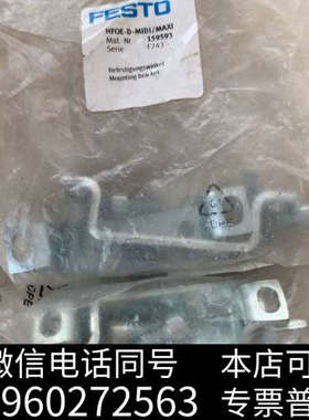全新FFESTO 安装支架，订货号159593，型号HFOE-D询价