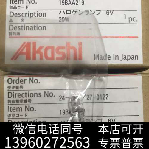 全新正品Akashi卤素灯泡，6V电压，20W功率，1个装询价