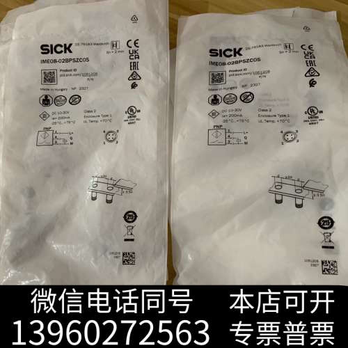 全新西克，IME08-02BPSZC0S，订货号1051205，询价