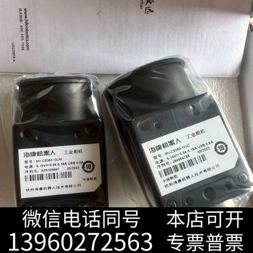 全新海康工业相机MV-CE060-10UM全新未拆封600询价