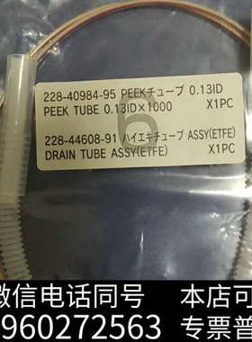 全新岛津 液相色谱配件  PEEK管货号:228-40984-9询价