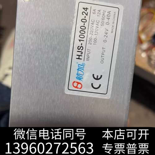 全新航加HJS-1000-0-24可调节电源，全新一台，配件齐全询价