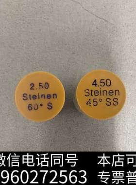 全新Steinen焚烧炉用点火油嘴，询价
