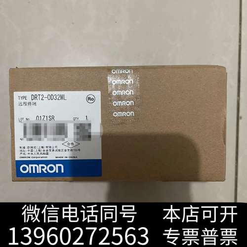 全新欧姆龙DRT2-0D32ML 全新 正品询价
