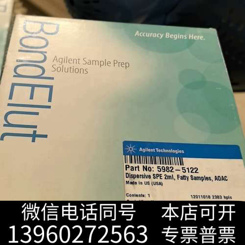 全新安捷伦固相萃取柱，货号:5982-5122，QuEChERS询价