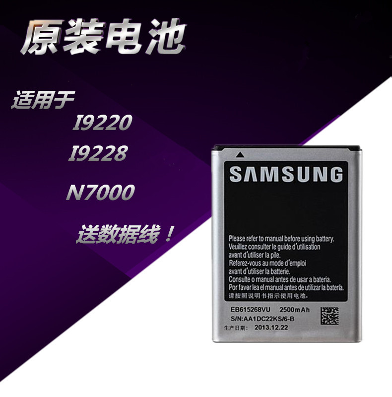ÈýÐÇI9220 N7000 I9228ÊÖ»úµç³Ø EB615268VUÔ×°µç°å2500mAhÕýÆ·