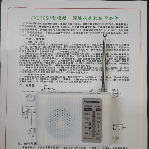 教学实验ZX210SP调频电子制作