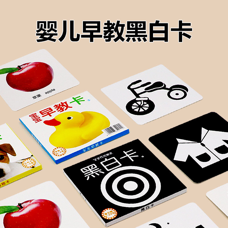 贝琪雅黑白卡启智早教新生儿宝宝图片
