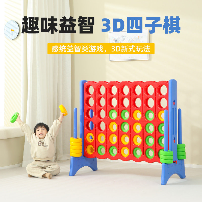 室外立体四子棋幼儿园