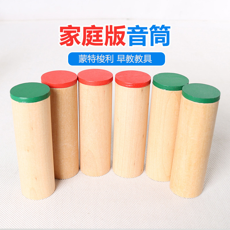 蒙氏蒙台蒙特梭利听觉桶儿童早教老年玩具感官家庭版教具音筒音桶
