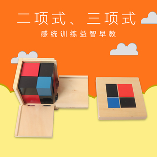 蒙氏教具二项式三项式蒙特梭利教具1-3岁儿童早教玩具积木4-6岁