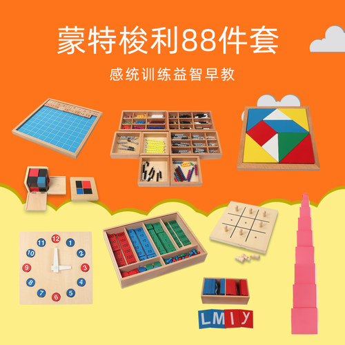 教具蒙特梭利早教贝琪雅数学入门
