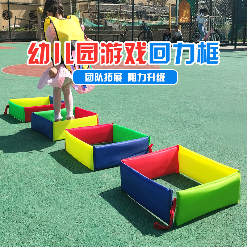 幼儿园回力框趣味儿童跳格子钻洞户外体智能亲子游戏感统训练器材