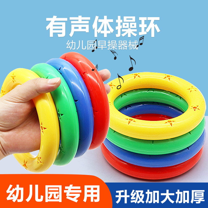 幼儿园早操有声体操环晨操器械道具手环舞蹈手环体操圈儿童手摇铃