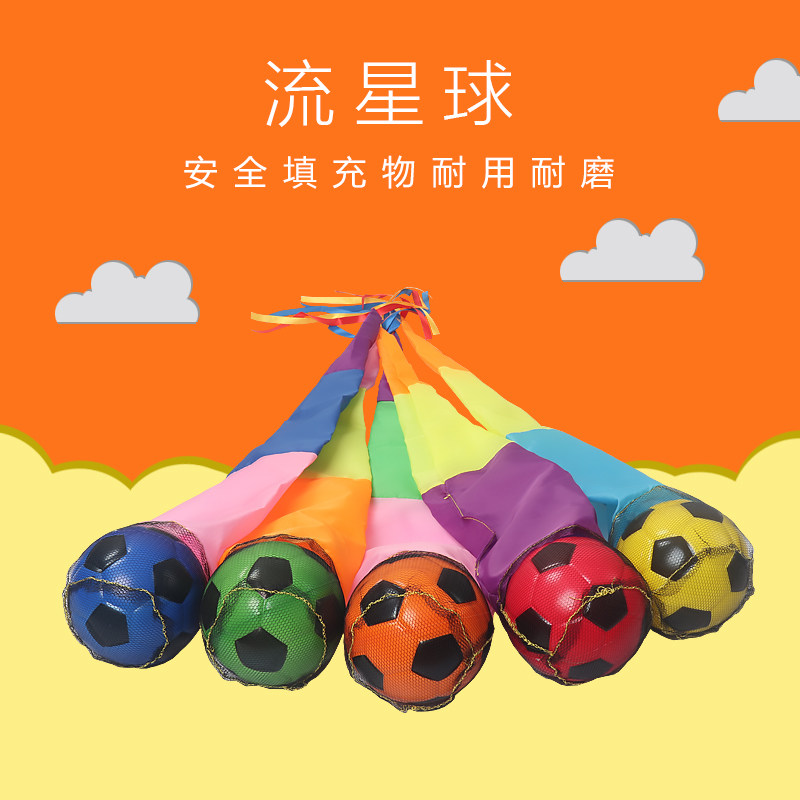 流星球投掷软球儿童丢海绵特大号趣味运动游戏道具幼儿园带绳沙包