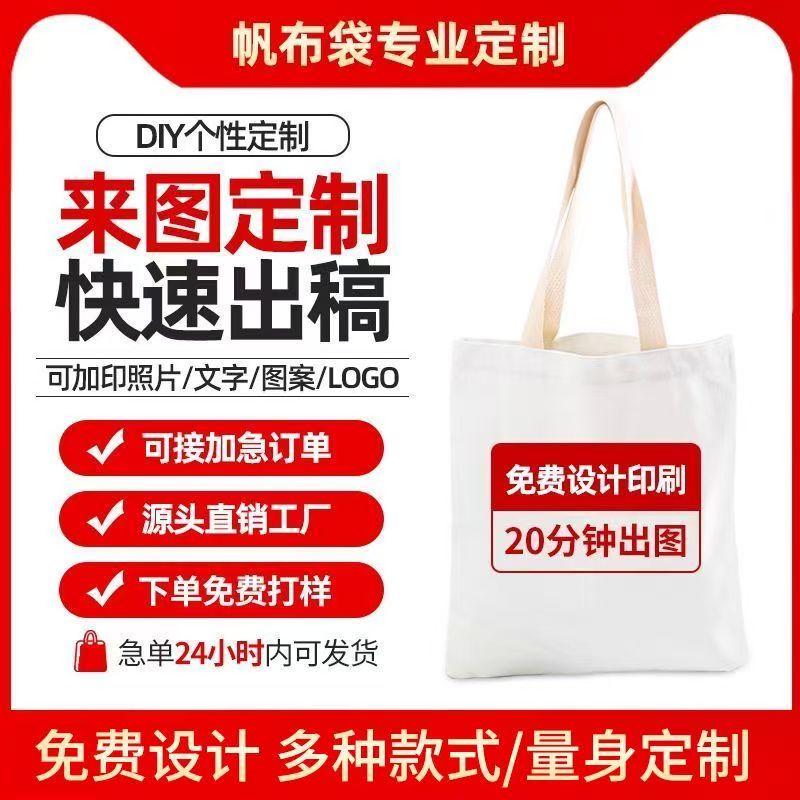 帆布袋来图定制印logo大容量