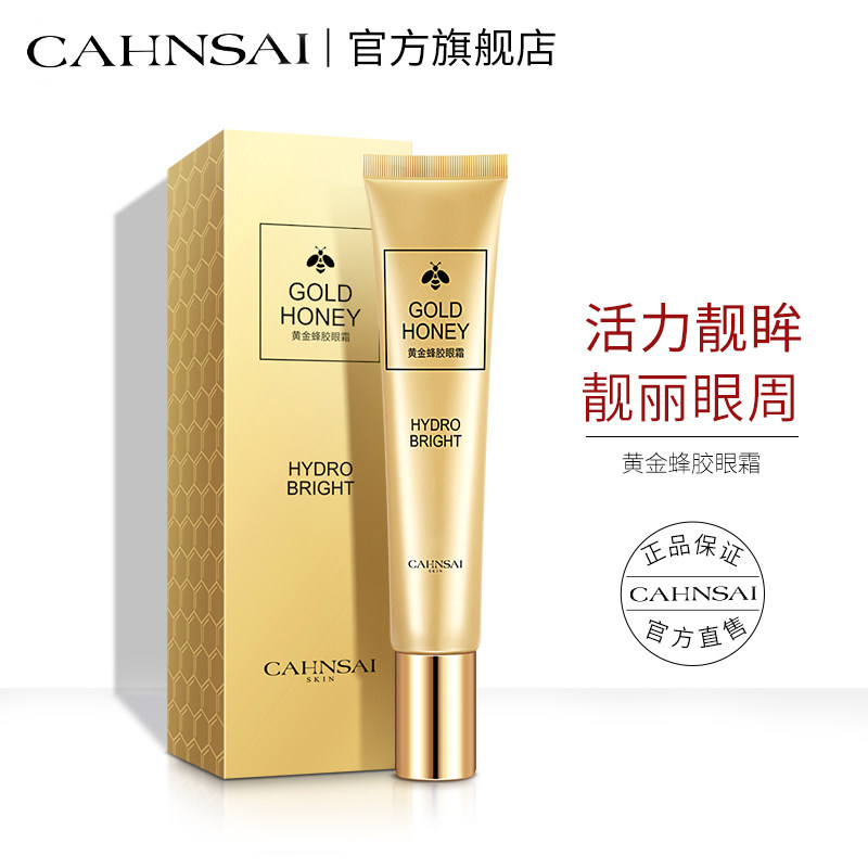 【拍一发三】CAHNSAI黄金蜂胶眼霜补水淡化细纹紧致眼部精华学生