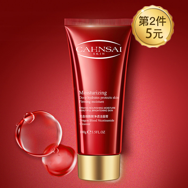 龙血烟酰胺洁面乳补水保湿控油深层清洁毛孔黑头温和洗面奶男女士