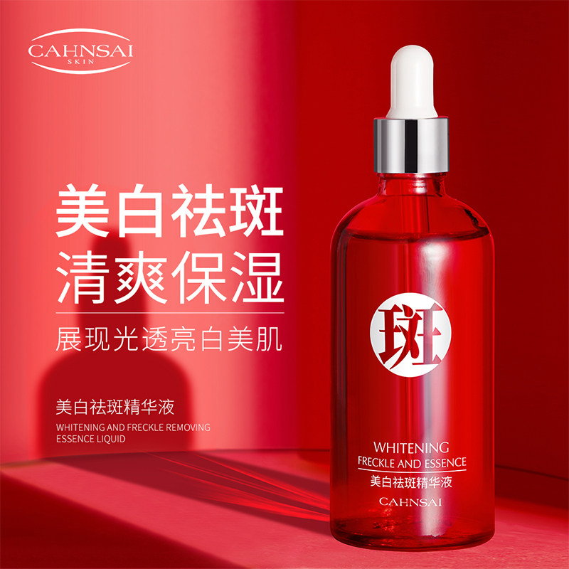 【第2件0元】美白祛斑精华液补水保湿修复收缩毛孔淡化色斑男女士