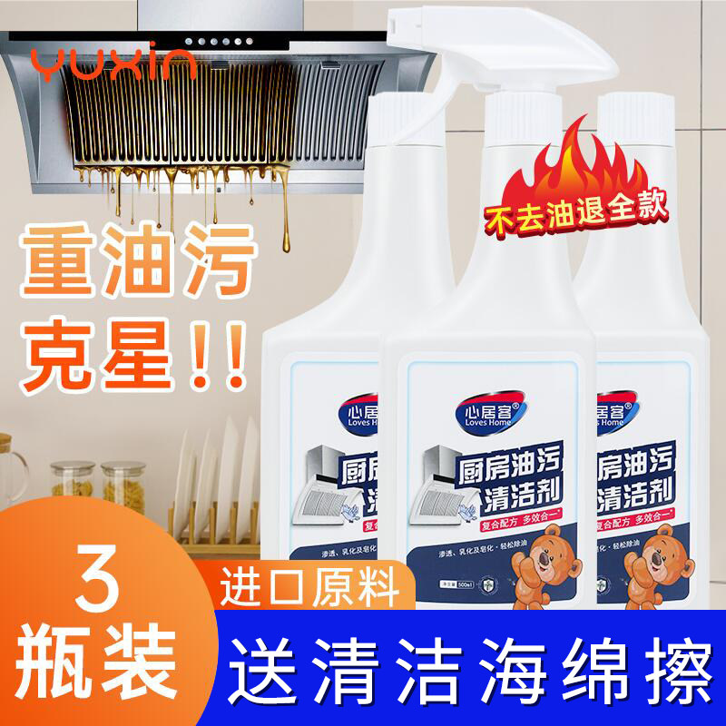 油烟机清洗剂去油污神器厨房强力清洗剂去重油污神器清洁剂油烟净