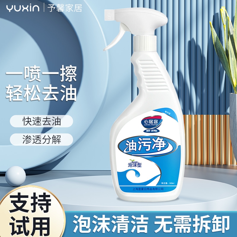 油烟机泡沫清洗剂强力去油一喷净