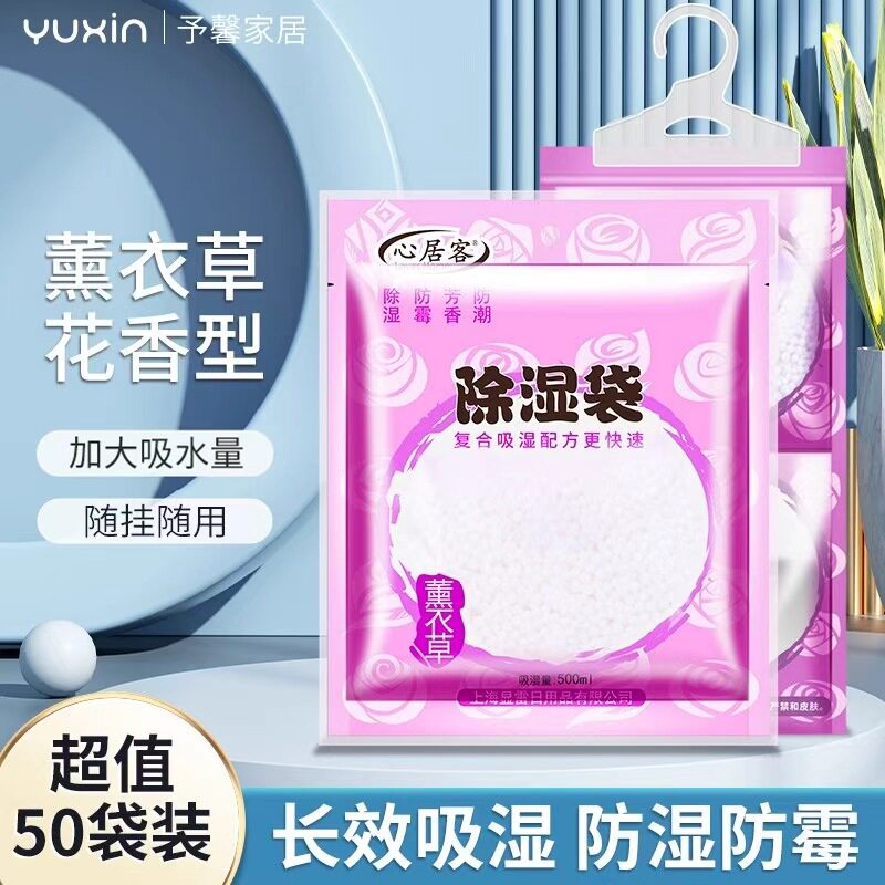 防霉防潮干燥剂室内家用衣柜可挂式吸潮湿吸水袋床上被子除湿袋