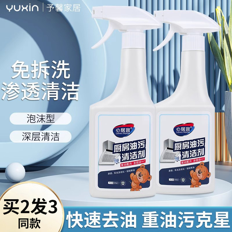 抽油烟机强力清洗剂去油渍厨房瓷砖去重油污清洁剂油污净油渍洗液,洗护清洁剂/卫生巾/纸/香薰,油污清洁剂,淘宝优惠券,粉丝福利购,淘宝优惠卷