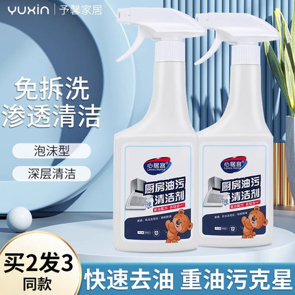 抽油烟机强力清洗剂去油渍厨房瓷砖去重油污清洁剂油污净油渍洗液