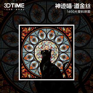 神迹喵·道金丝1600片塑胶拼图教堂黑猫咪churchcat治愈解压礼物