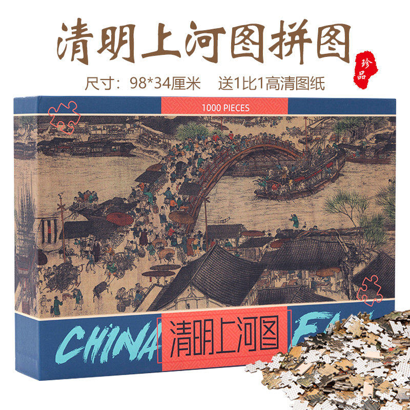 清明上河图拼图大型1000片纸质风景世界名画中国古代减压玩具礼物