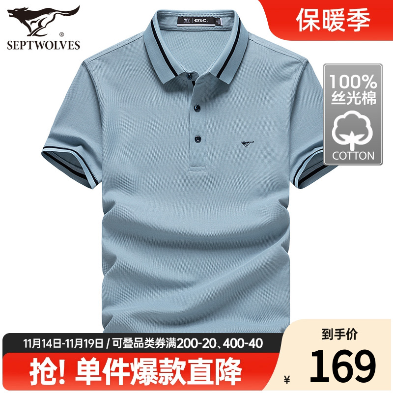 七匹狼男装短袖T恤翻领2023夏季新款半袖衫冰丝光棉男士Polo衫潮