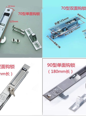 老式钩锁防盗窗扣锁扣70型90型单面双面铝合金推拉门平移门窗锁